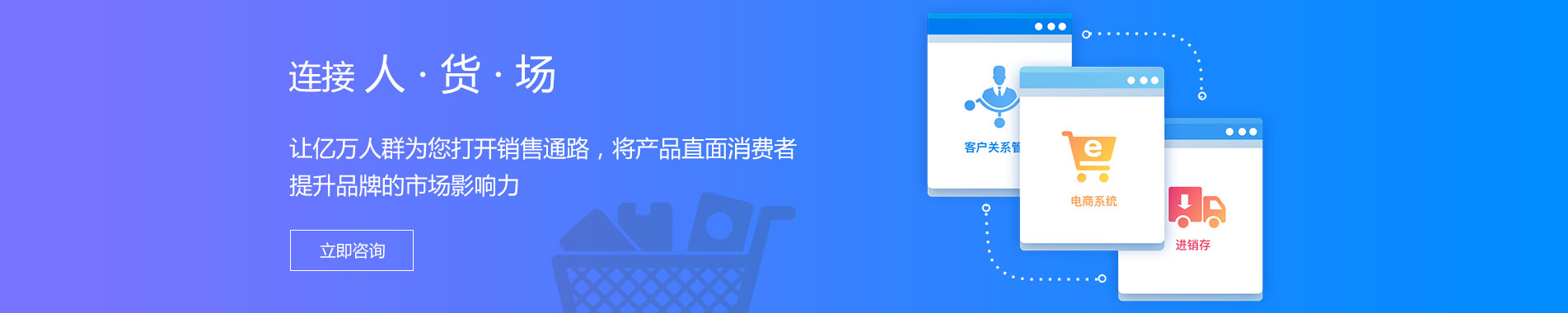 分销系统banner