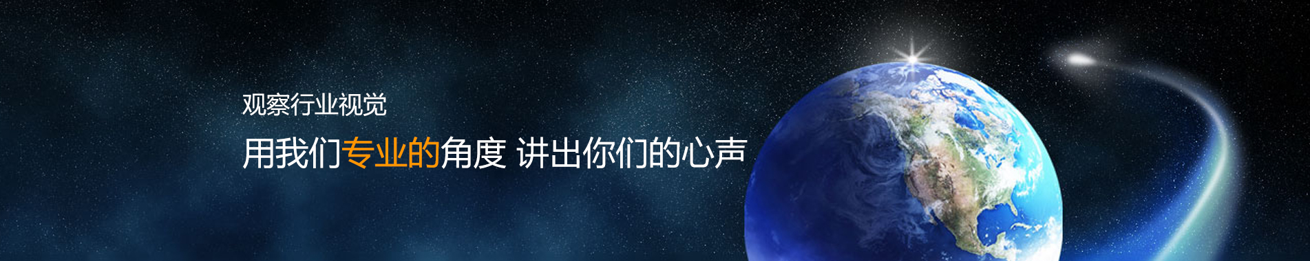 新闻终端banner